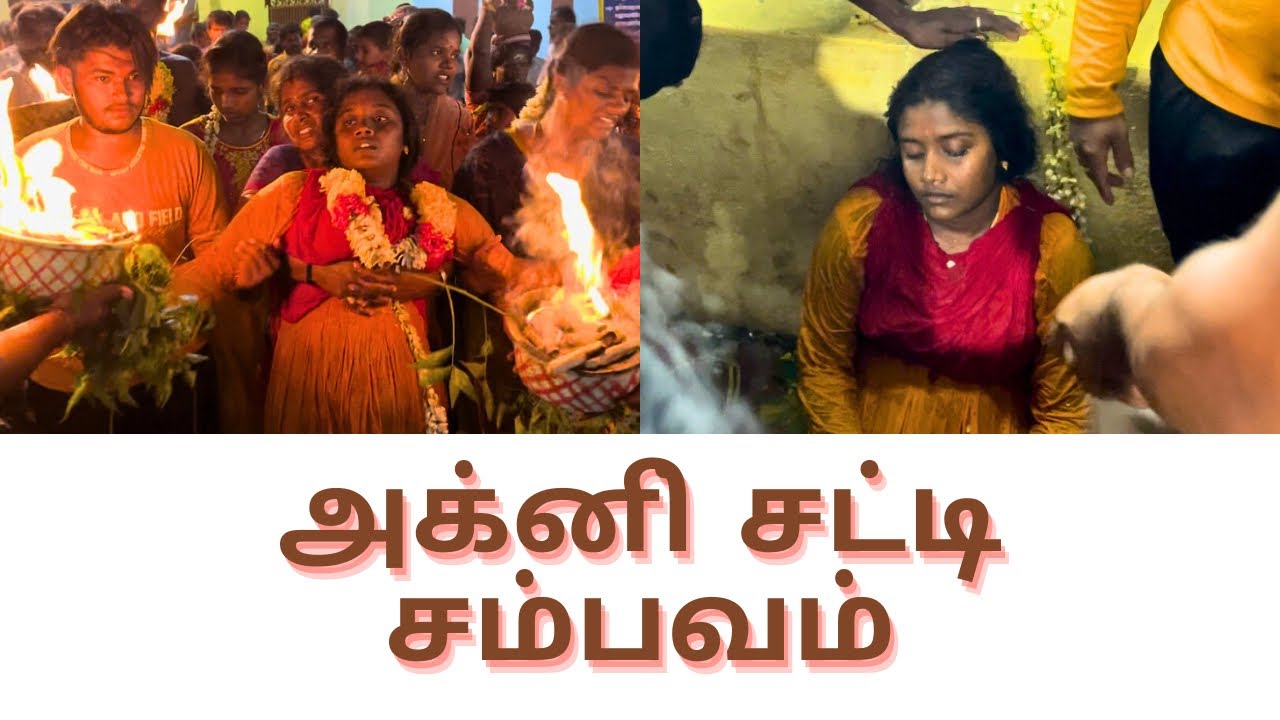 சட்டி🔥எடுத்தாச்சு| Papa மயங்கிட்டா😭| #thiruvizha #vlog #video #viral #trending #traditional #new