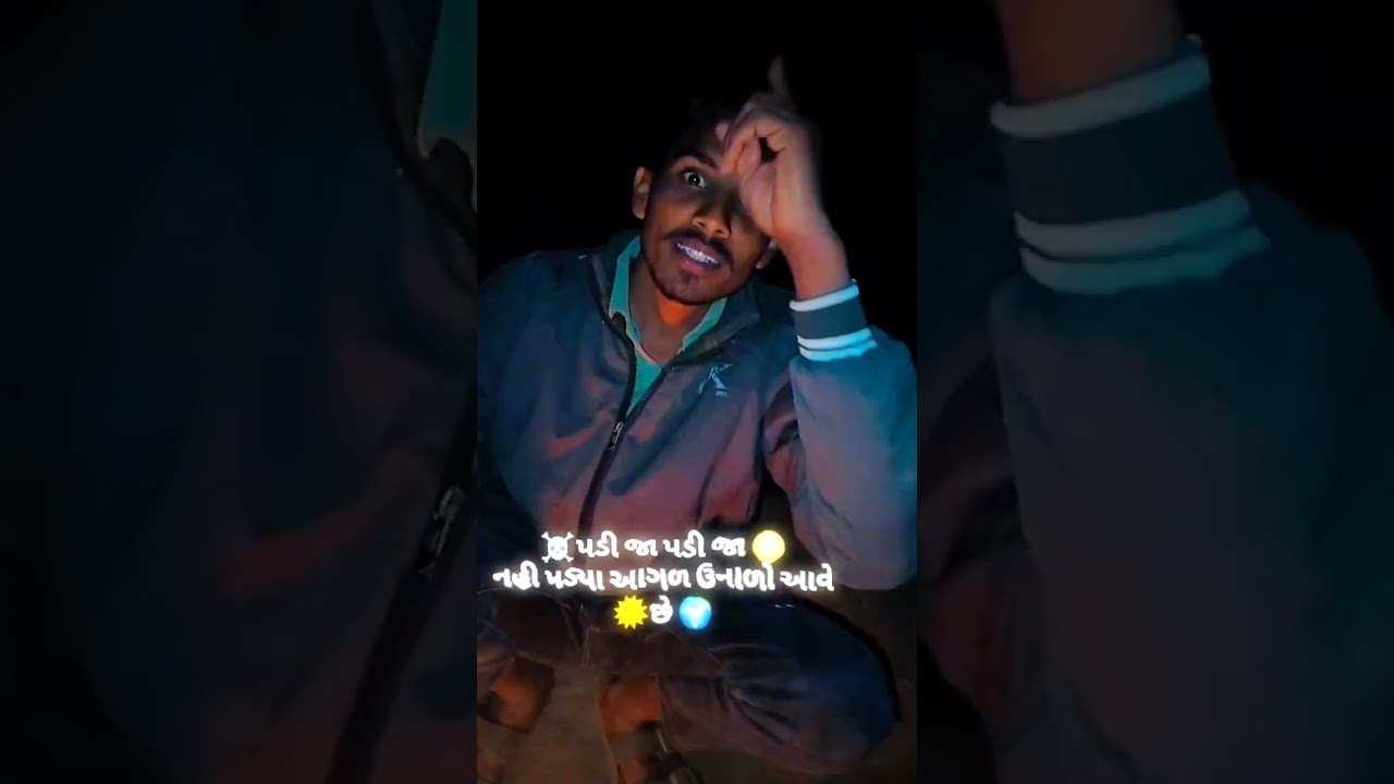 પડી જા પડી જા નહી પડ્યા આગળ ઉનાળો આવે છે #comedy #video #viral #funny