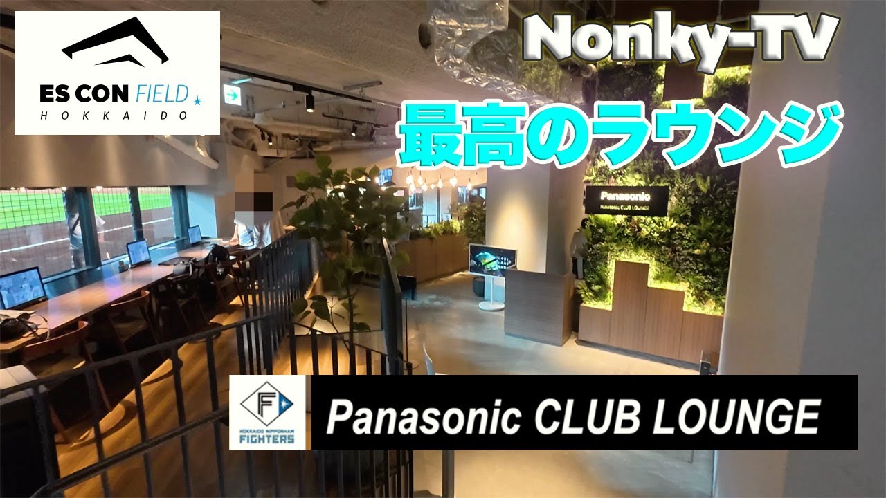 vanlife 　エスコン　パナソニッククラブラウンジ