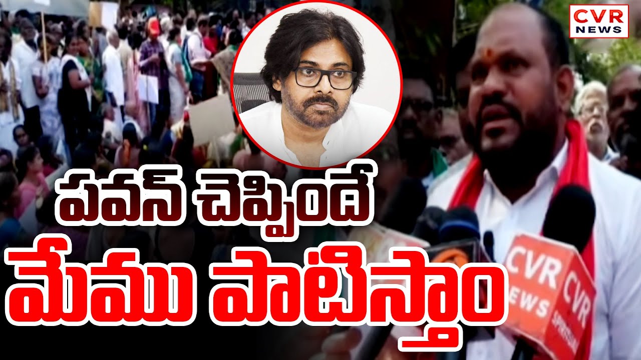 విజినగరం కలెక్టర్ కార్యాలయం వద్ద భారీ ఉద్రిక్తత! | High Tension At Vizianagaram Collector Office