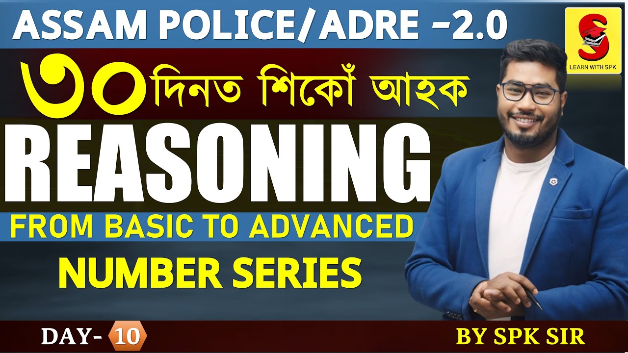 REASONING ||  Number series ||ADRE 2.0 || Assam Police || By SPK Sir