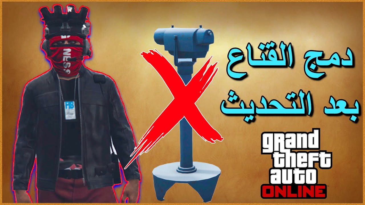قراند 5 قلتش دمج القناع بطريقه سهله جدا ( بعد التحديث بدون منظار ) ✅