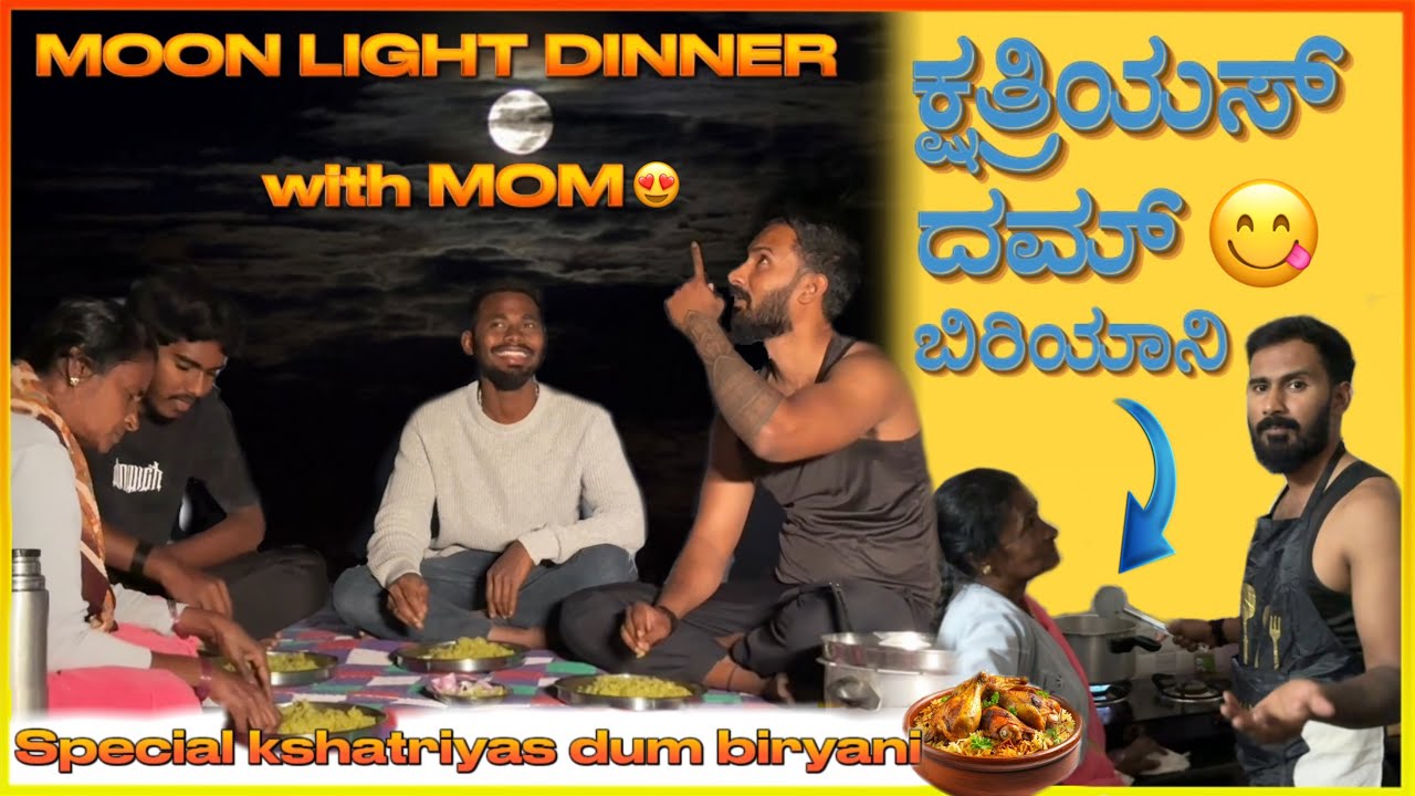 ಮೂನ್ ಲೈಟ್ 🌝 ಜೊತೆಗೆ ಕ್ಷತ್ರಿಯಸ್ ದಮ್ ಬಿರಿಯಾನಿ 🤤 | Kishor virata 