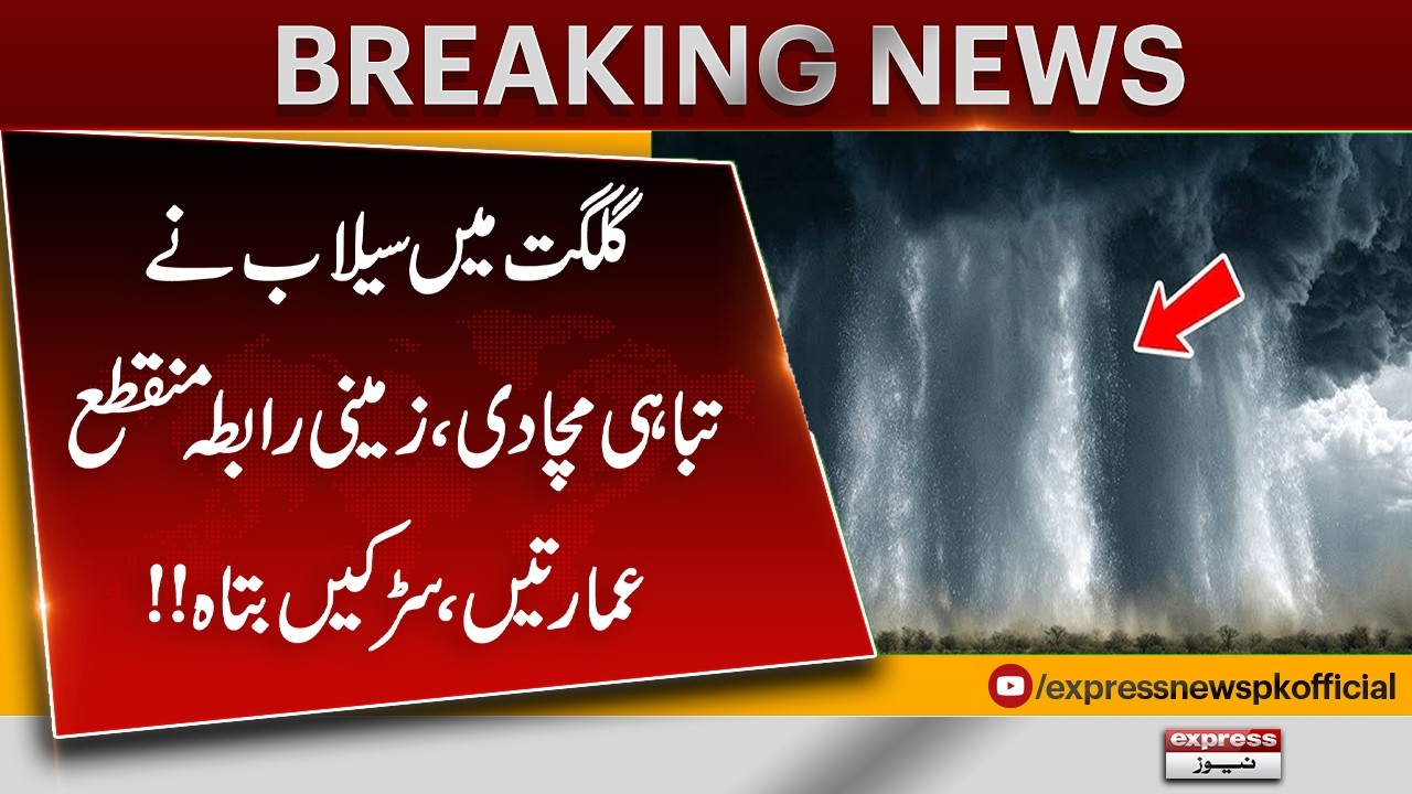 Gilgit Cloudburst Causes Massive Destruction | Floods Cut Off Roads & Communication