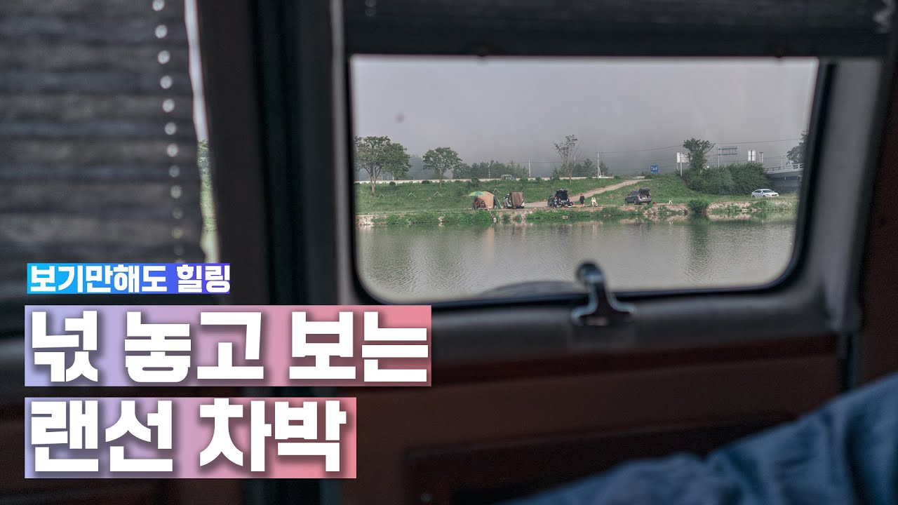 (체비밴G20) 퇴근박, 차박의성지