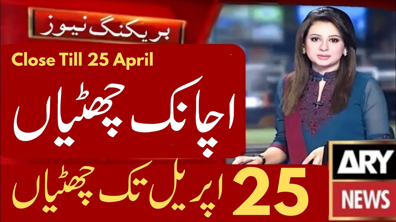 Schools, Colleges, Universities Closed Till 25 Apr | Matric Exam 2026 | Board Exams 2026