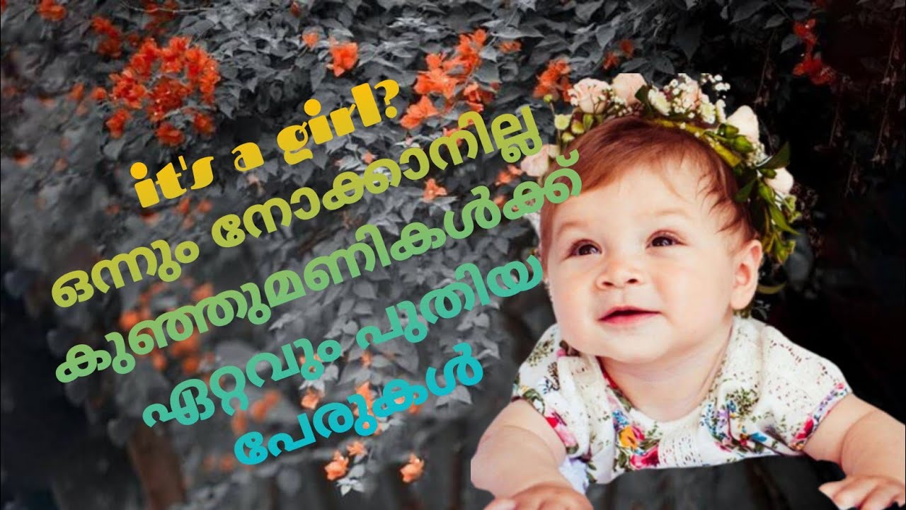 unique hindu baby girl names||malayalam 2022||kerala