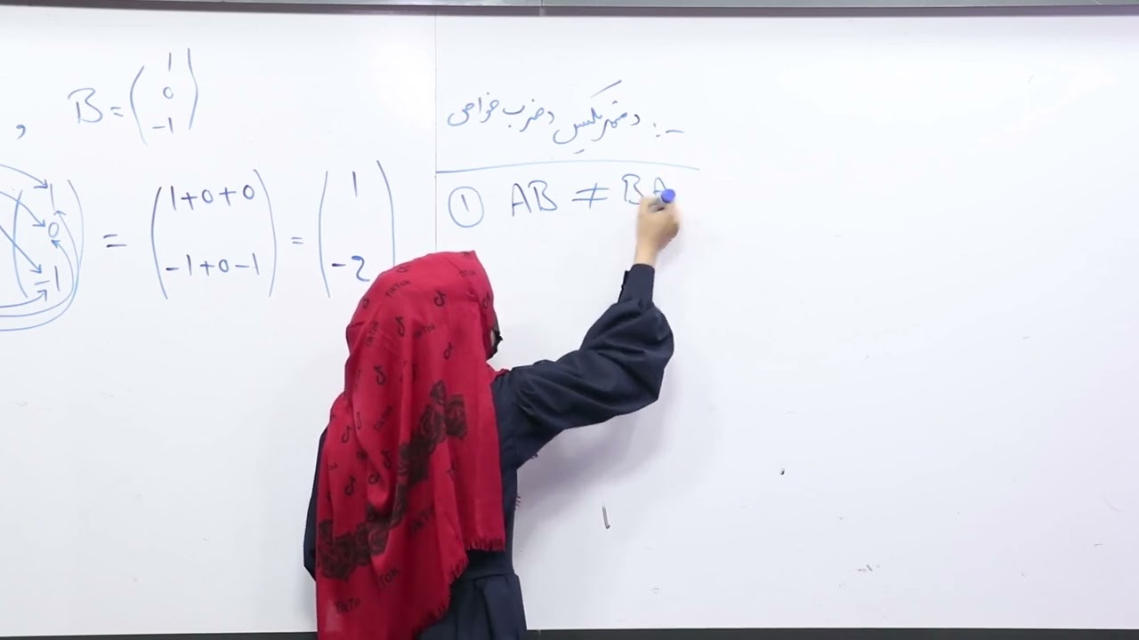 44 یولسم ټولګی ریاضی مضمون د دوو مټریکسونو ضرب او خواص