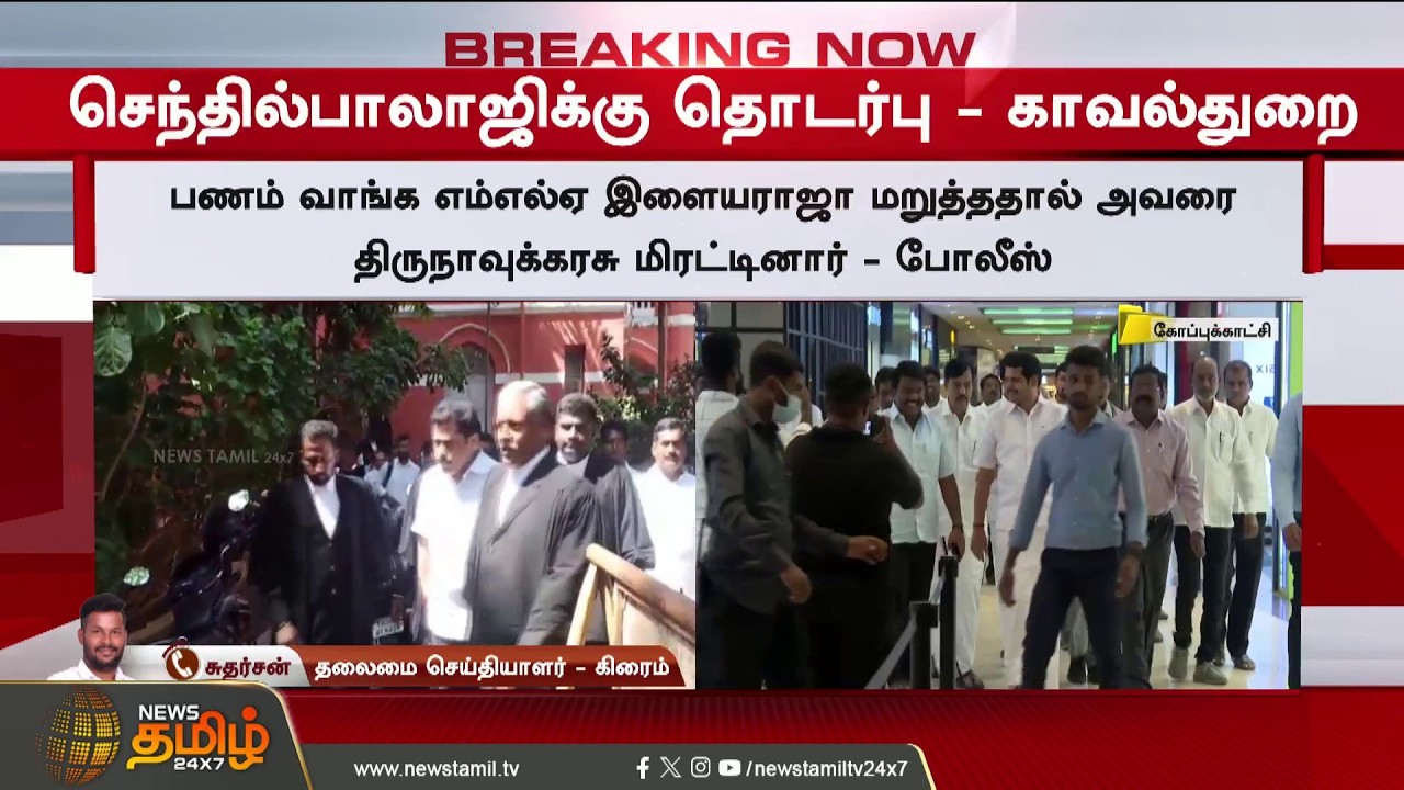 #BREAKING || CM Vijay | MK Stalin | Senthil Balaji linked to plot to topple CM Vijay's government