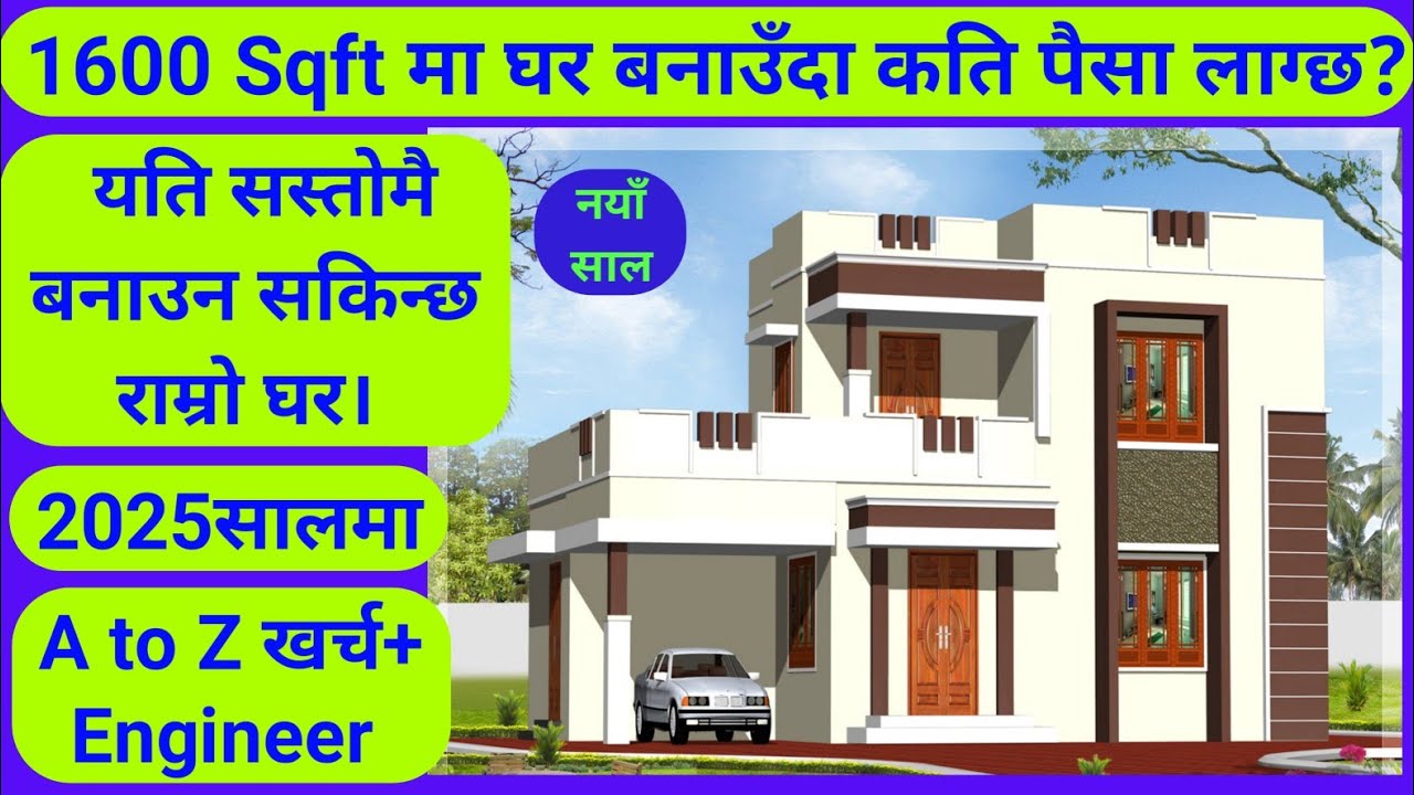 1600 sqft house construction cost in Nepal | Construction cost of 1600 Square Feet in Nepal