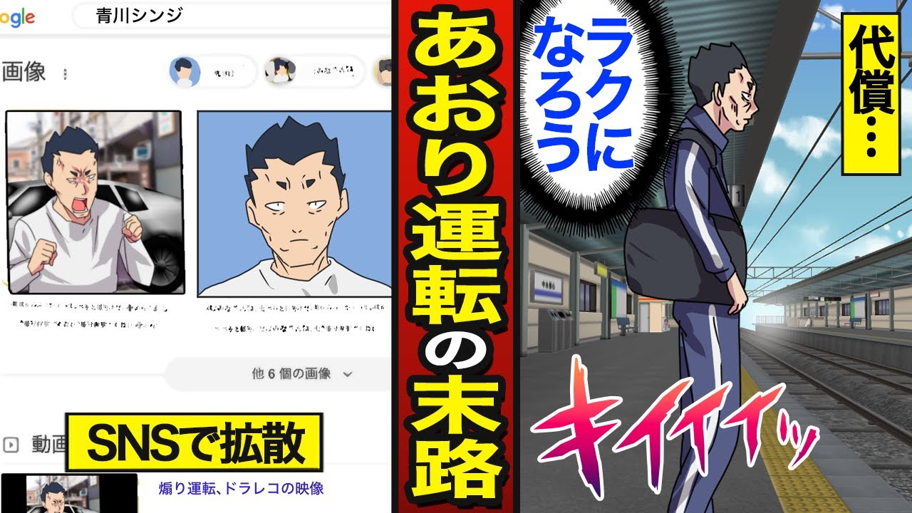 【漫画】あおり運転のドラレコを拡散された45歳男の末路。40代男性の約3割があおり運転経験者…金も職も失う…【メシのタネ】