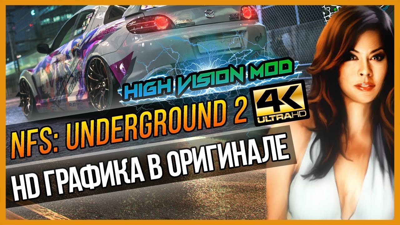 NFS: UNDERGROUND 2 - HD GRAPHICS IN THE ORIGINAL (HIGH VISION MOD)