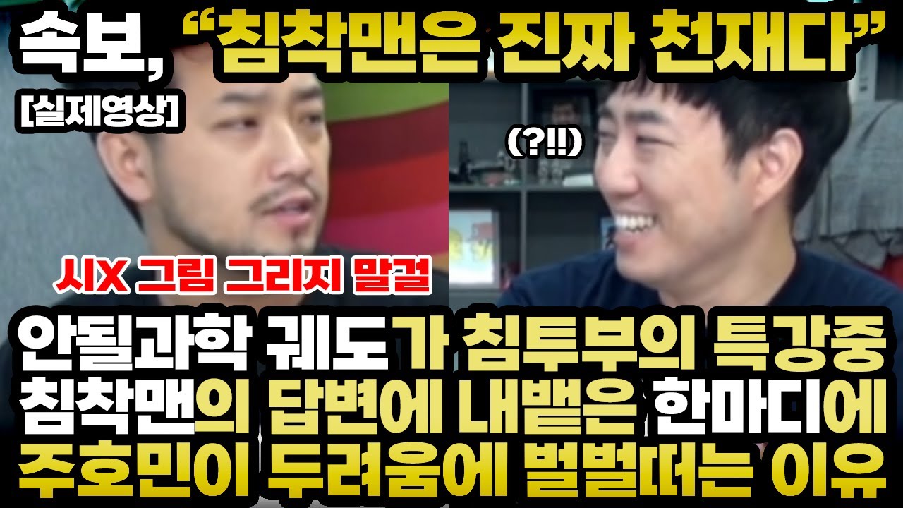 [팬영상] 관통맨의 과학천재 모먼트.zip