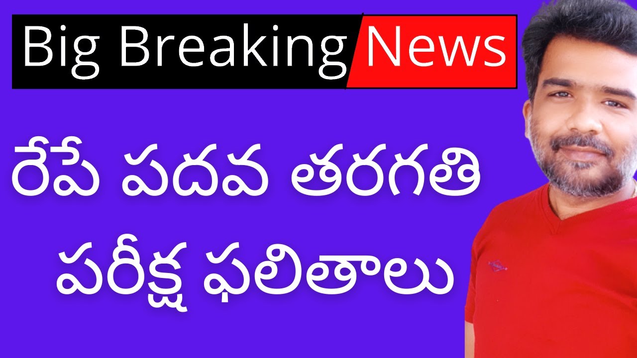 TS 10th result 2021 | 10th class result 2021 | Telangana tenth exam results 2021 | #10thexamresults