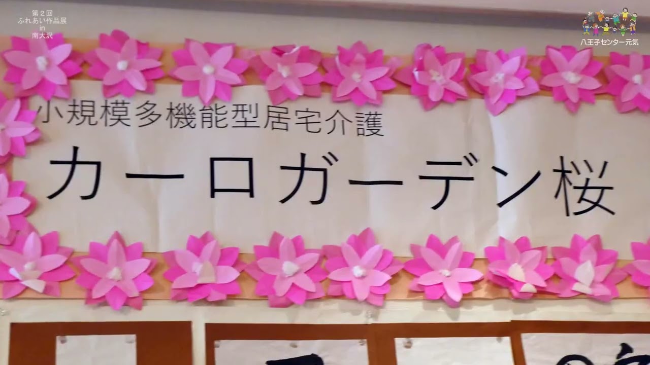 カーロガーデン　～第2回ふれあい作品展 in 南大沢～