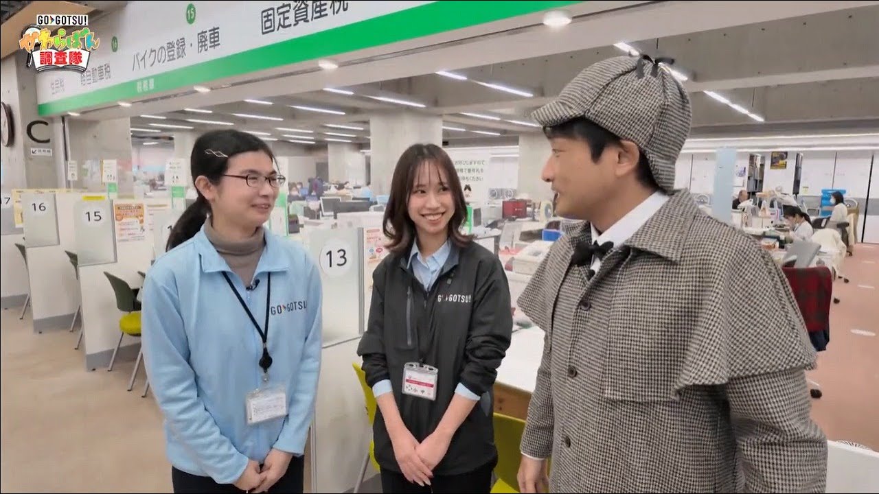 GO▶GOTSUかわらばん調査隊２０２６年１月～所得の申告について調査～