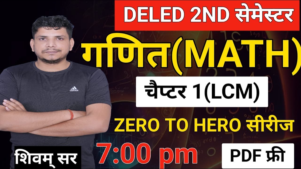 DELED 2ND सेमेस्टर जबर्दस्त class /DELED SECOND SEMESTER MATH /DELED SECOND SEMESTER MATH CLASS