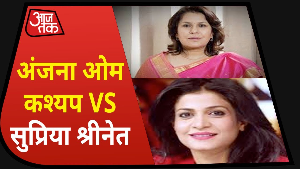 Anjana Om Kashyap ने Congress प्रवक्ता से कहा- वही पुरानी लाइन तोता रटे हुए बोलते रहिए