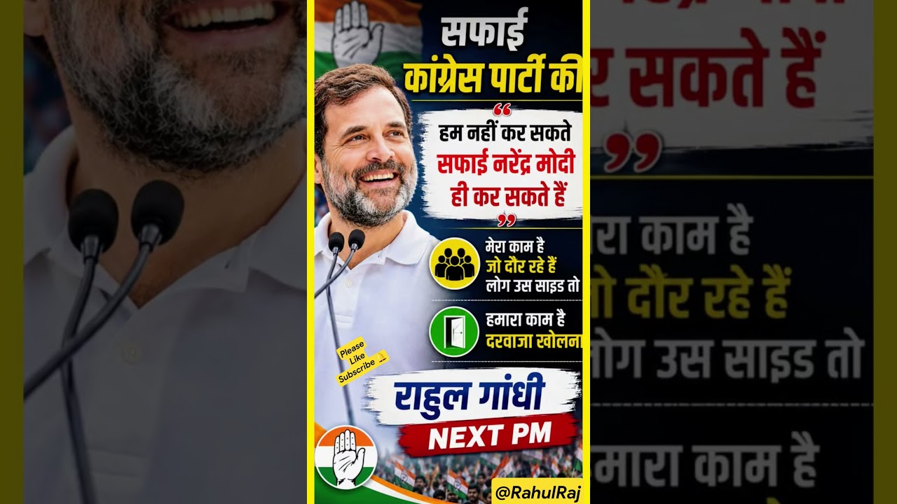 Rahul Gandhi NEXT PM? 👑🔥 क्या Congress करेगी वापसी? 🇮🇳 | Political News #shorts