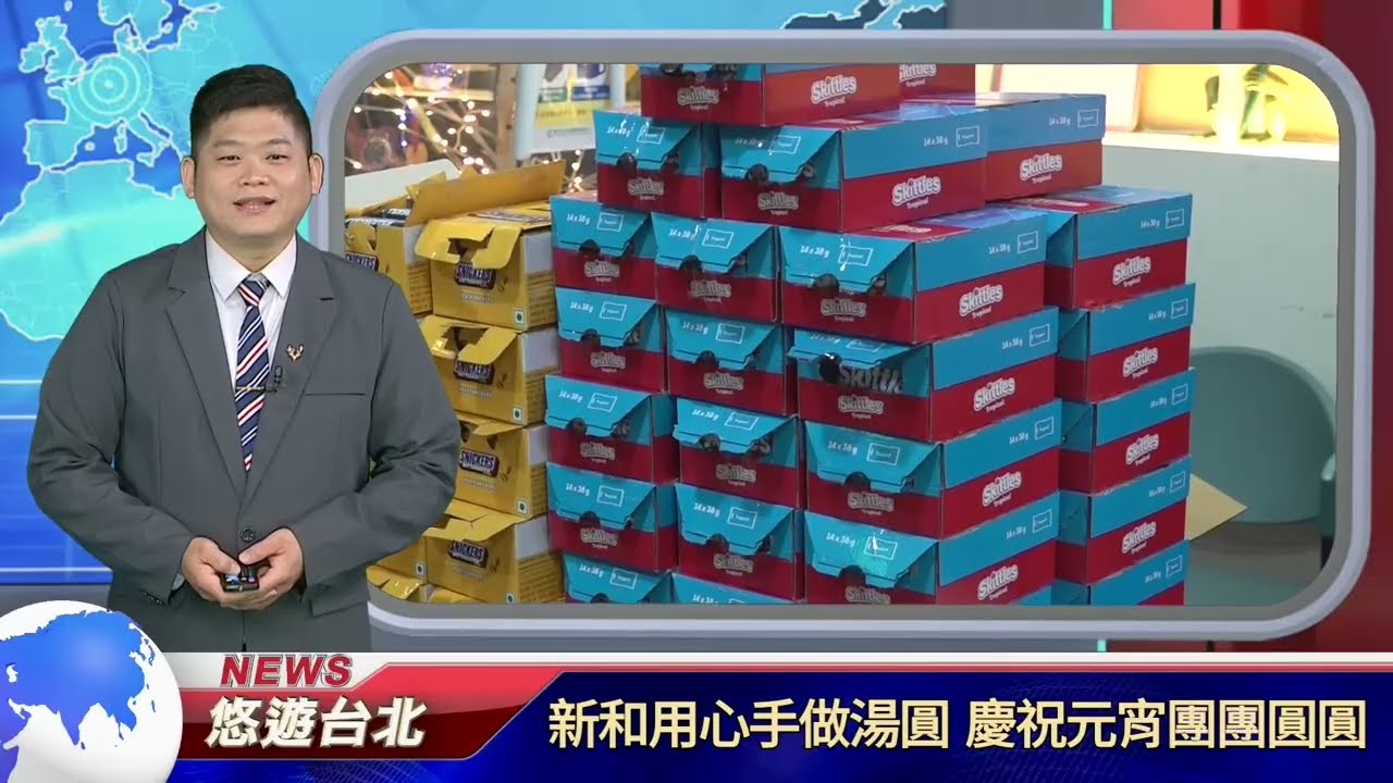 20260309 新和用心手做湯圓 慶祝元宵團團圓圓｜悠遊台北新聞 ‪ @nwcatvnews (新聞記者 簡甄慧)