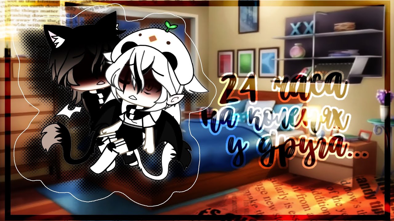 ♡︎24 часа на коленях у ЛД...♡︎Шипер в студии♡︎