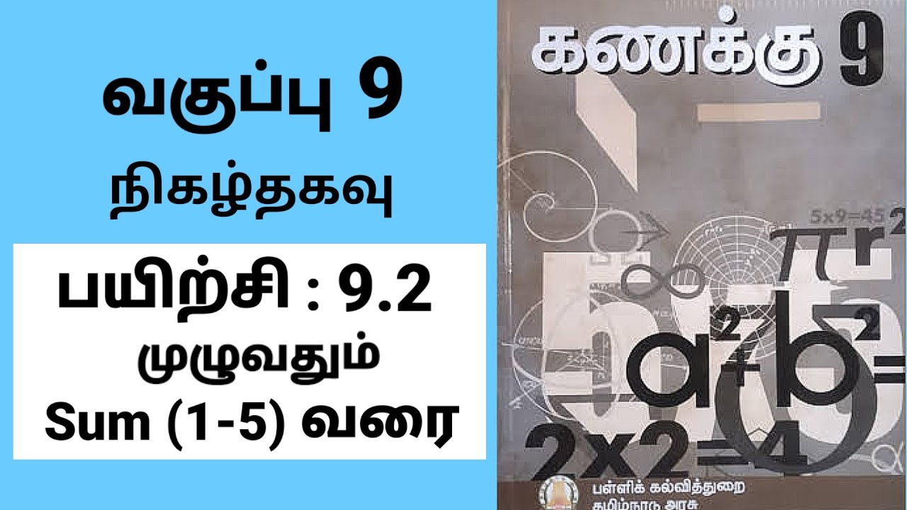 9th maths | ஒன்பதாம் வகுப்பு கணிதம் | பயிற்சி 9.2 முழுவதும் | நிகழ்தகவு |Tamil medium #tamilmedium