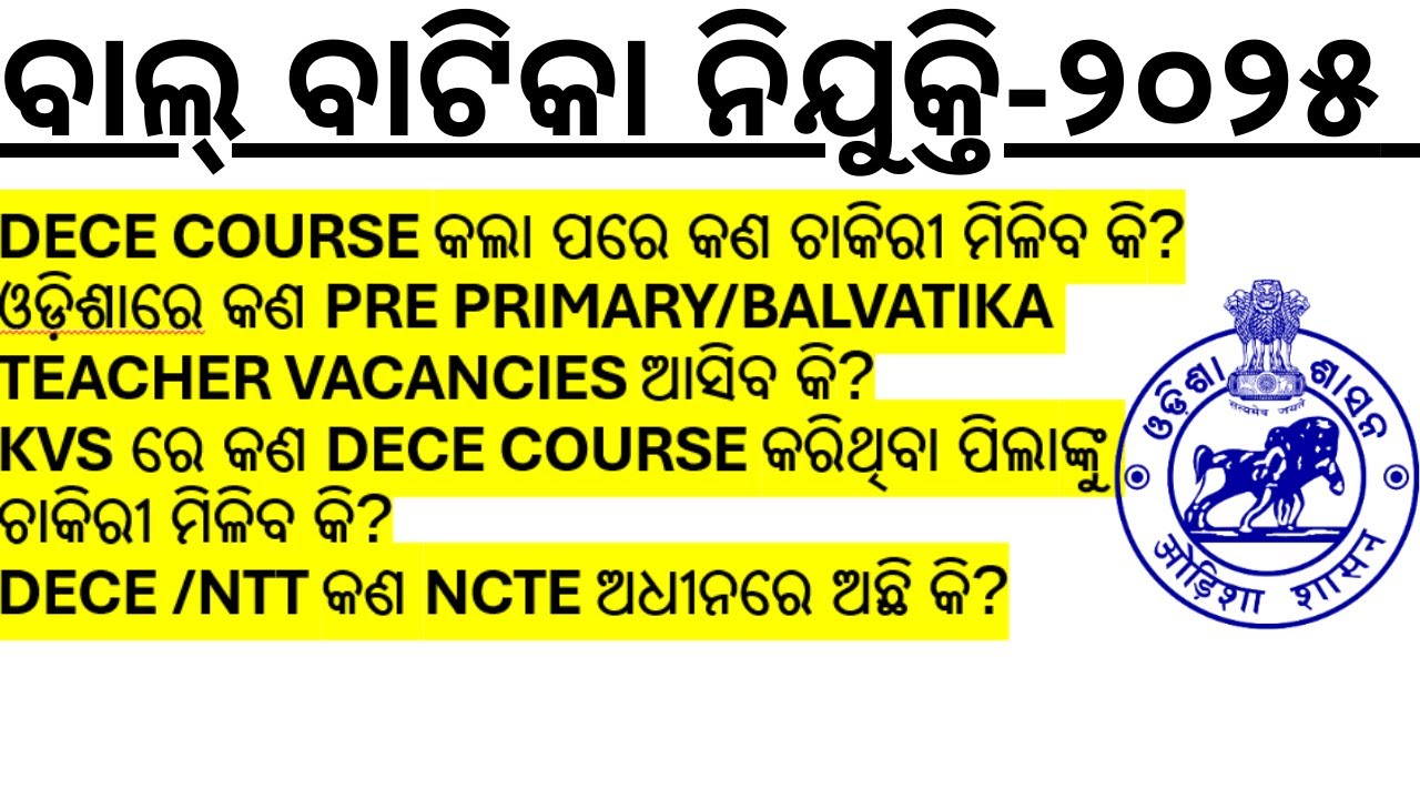 BALVATIKA ଶିକ୍ଷକ ନିଯୁକ୍ତି-୨୦୨୫ BALVATIKA TEACHER VACANCY OUT I AWC TEACHER VACANCY OUT I DECE COURSE