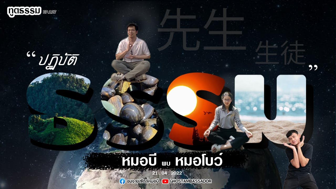 ทูตธรรม EP127 -  ปฏิบัติธรรม  FULL [21 Apr 2022]