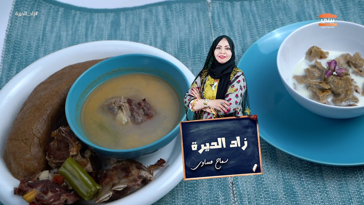 وصفات من التراث السعوي  الثريف - عصيدة اللحم من زاد الديرة |  سماح مساوي