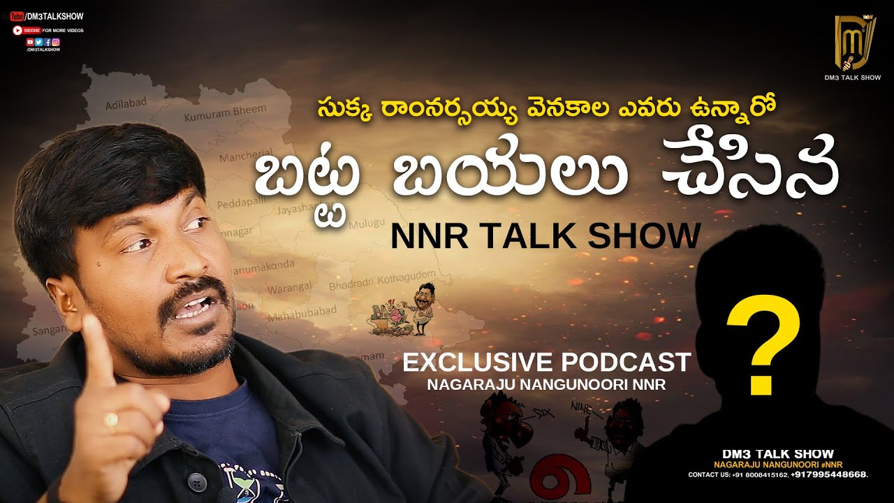The Shocking Truth: Who's Behind Sukka Ramnarsaiah? సుక్క రాంనర్సయ్య వెనకాల ఎవరు ఉన్నారో