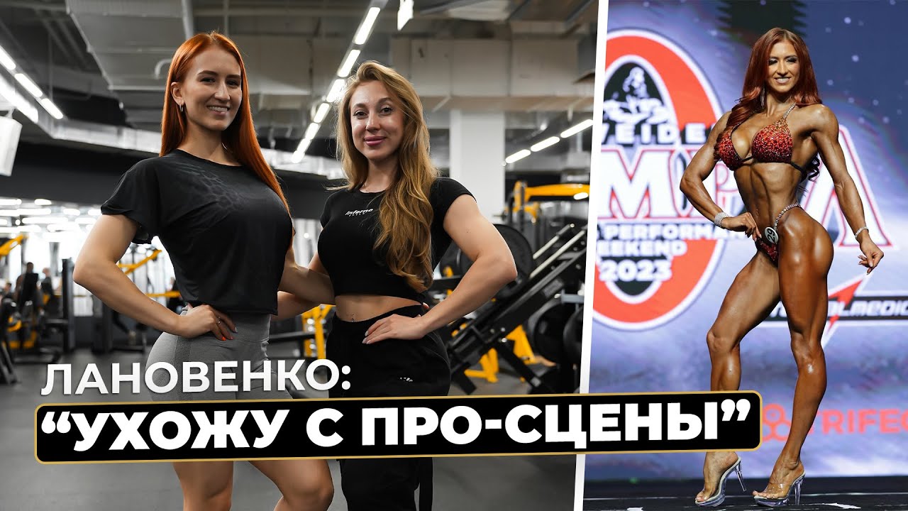Татьяна Лановенко - Профессиональная карьера спортсмена, стоит ли того?