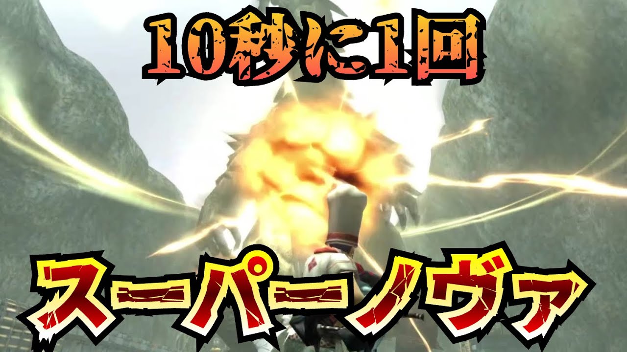 【MHXX】超スーパーノヴァ連発特化たこ焼き職人型鏖砲イヴァン