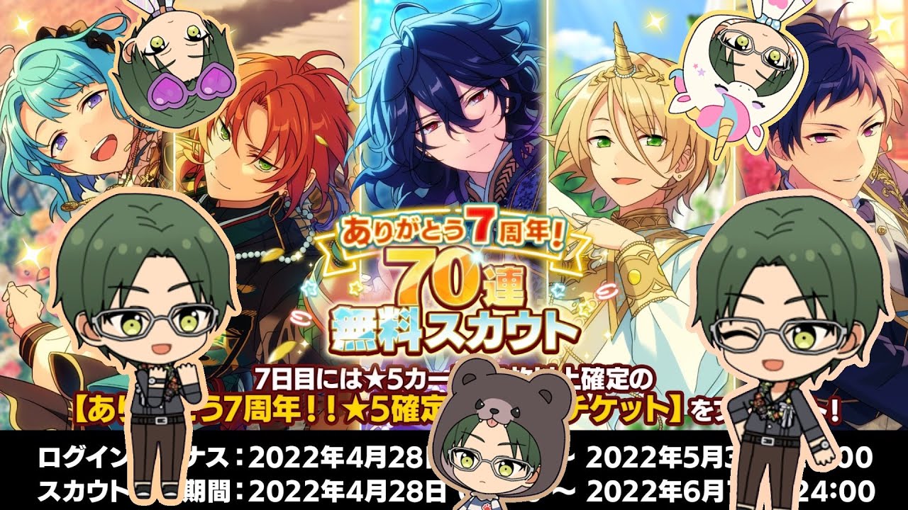 [Ensemble Stars! Music] 7th Anniversary Ticket Scout + 5* Unit Select Scout