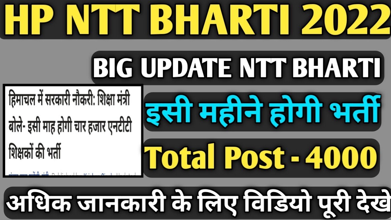 HP NTT RECRUITMENT 2022 || NTT BHARTI BIG UPDATE || HIMACHAL NTT BHARTI UPDATE || NTT RECRUITMENT