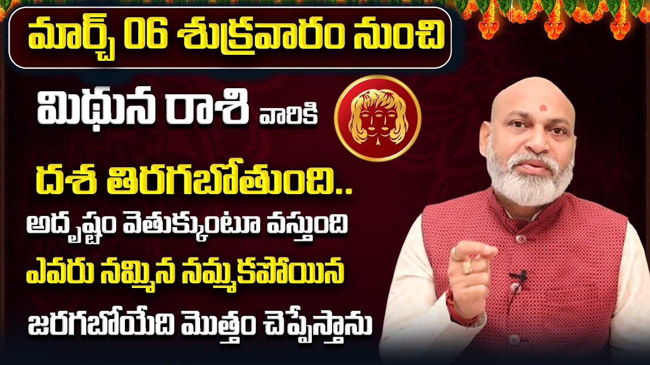 March 2026 Mithuna Rasi Phalalu | Gemini Rasi Phalithalu| Monthly Horoscope Telugu