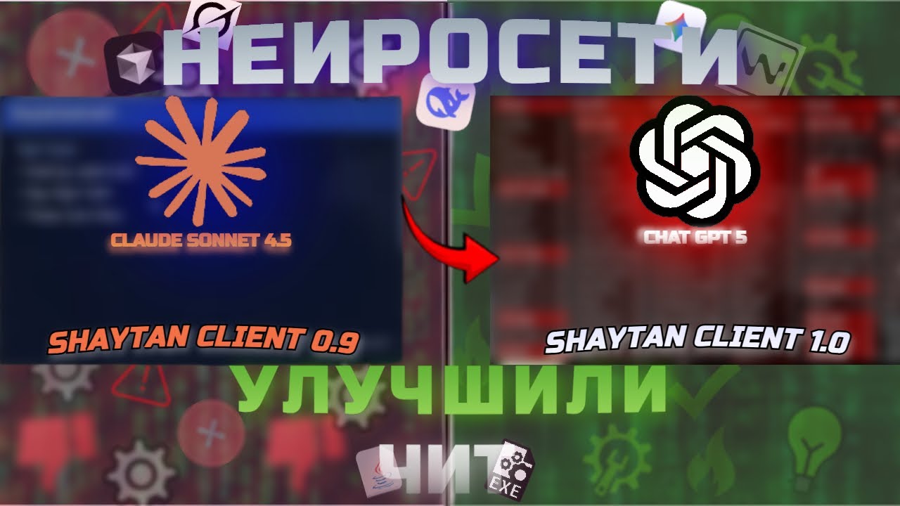 😎😮НЕЙРОСЕТИ УЛУЧШИЛИ ЧИТ КЛИЕНТ | SHAYTAN CLIENT 1.0 | ЕМУ НЕТУ РАВНЫХ!! MINECRAFT👁️
