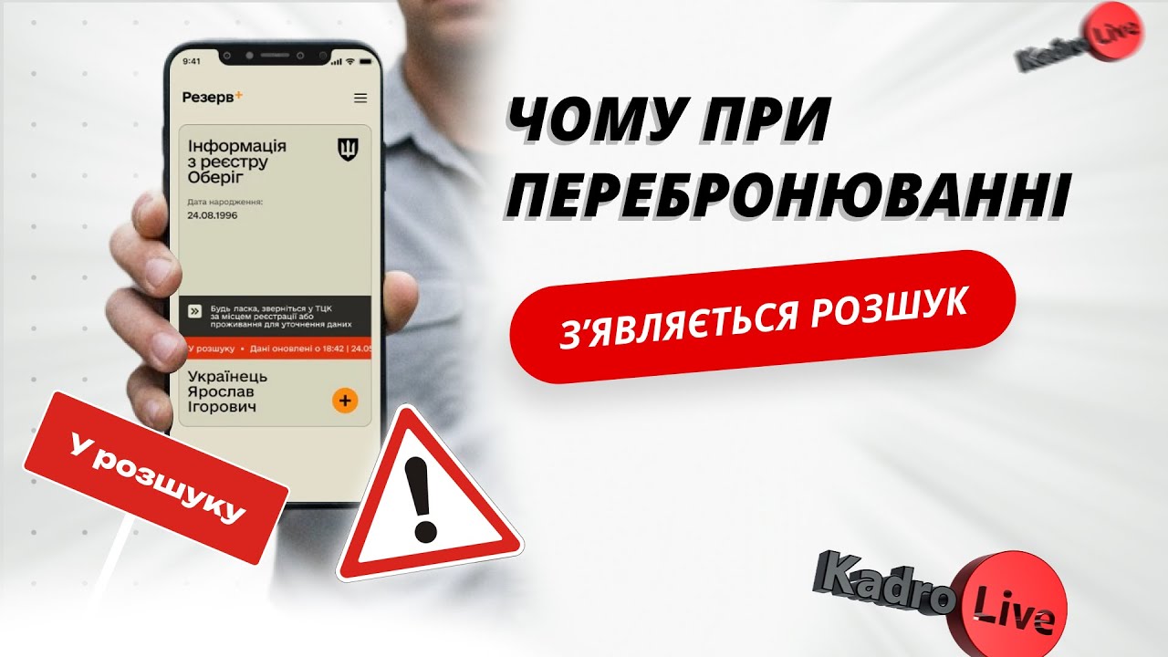 Чому треба анулювати бронь раніше, щоб не з’явився розшук