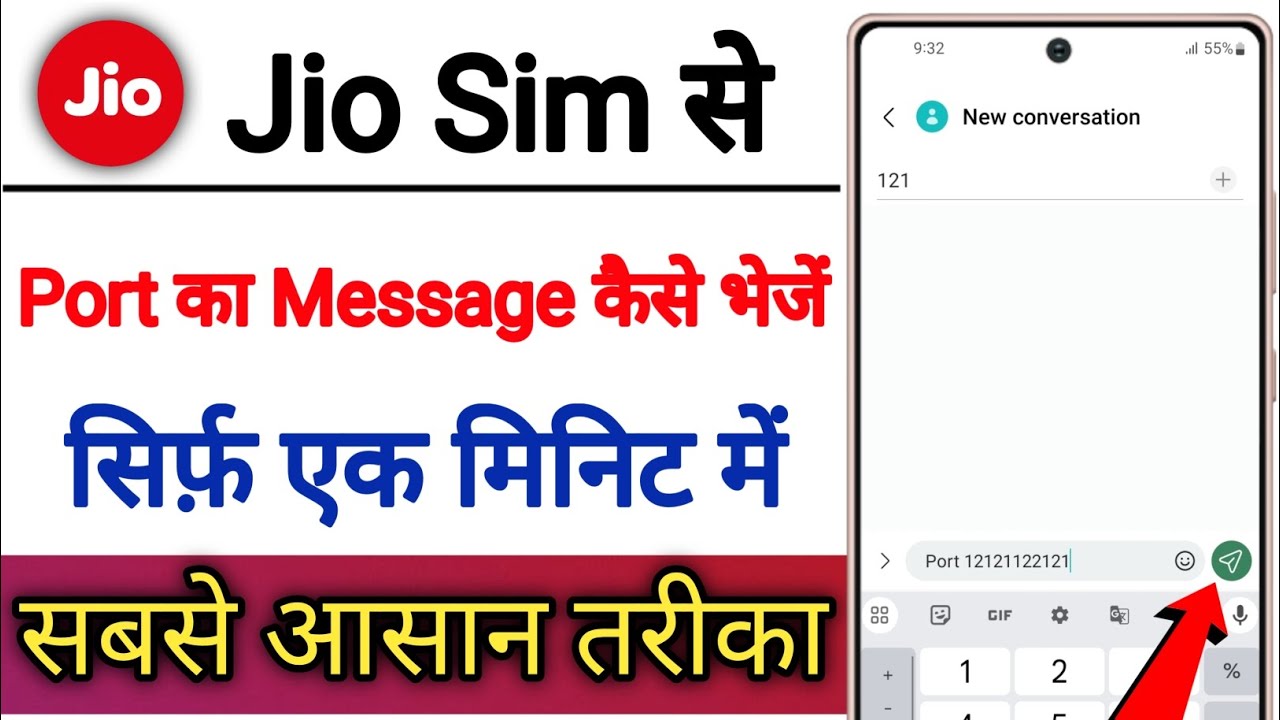 How to send port message from Jio Sim !! How to send port message from Jio Sim