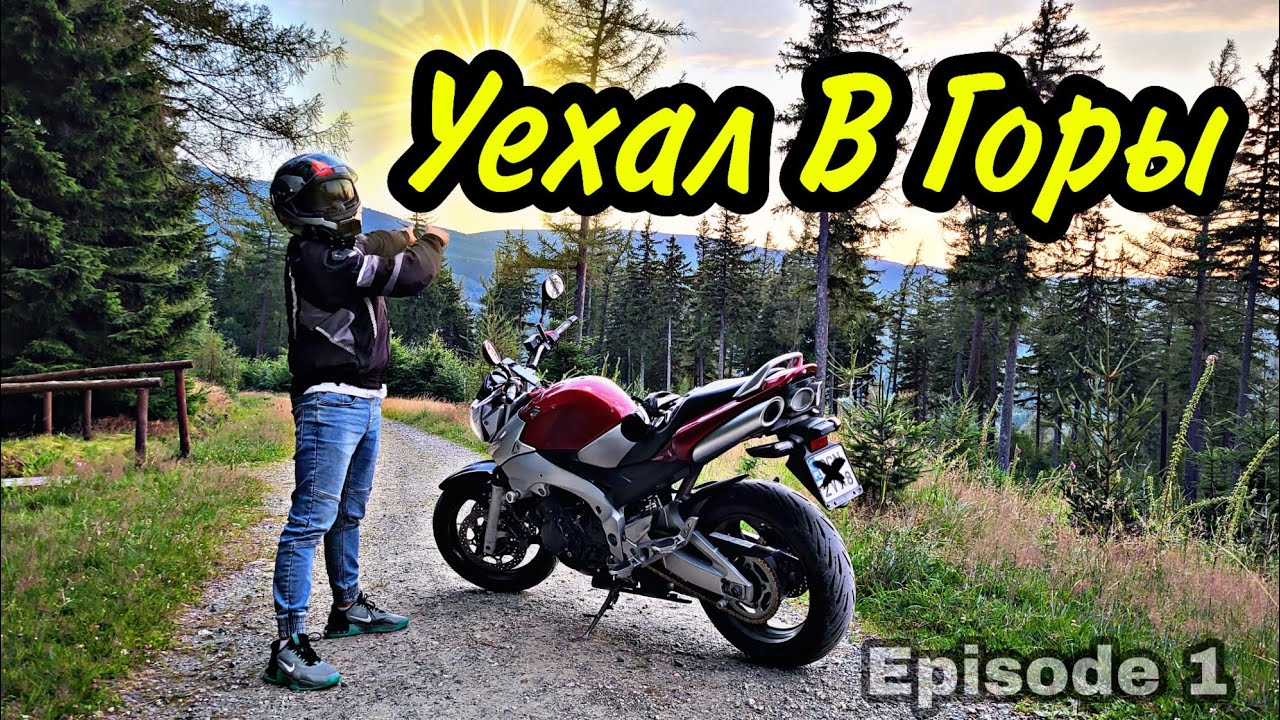 Мотоприключение в Польских горах • Suzuki Gsr600  В Карпаче • Часть 1