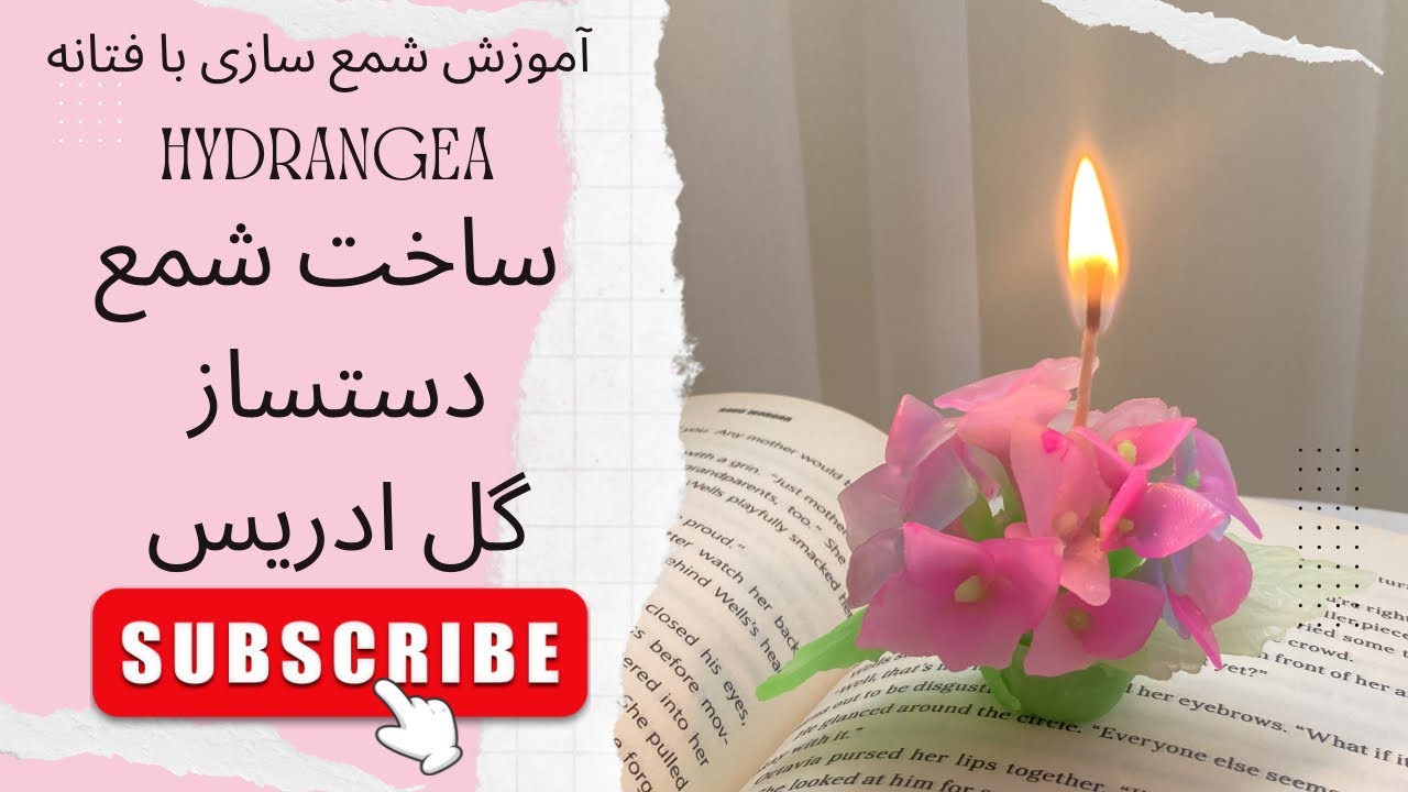 قسمت چهل و هشتم . آموزش شمع سازی | چجوری شمع گل ادریس بسازیم 😍    Hydrangea candle