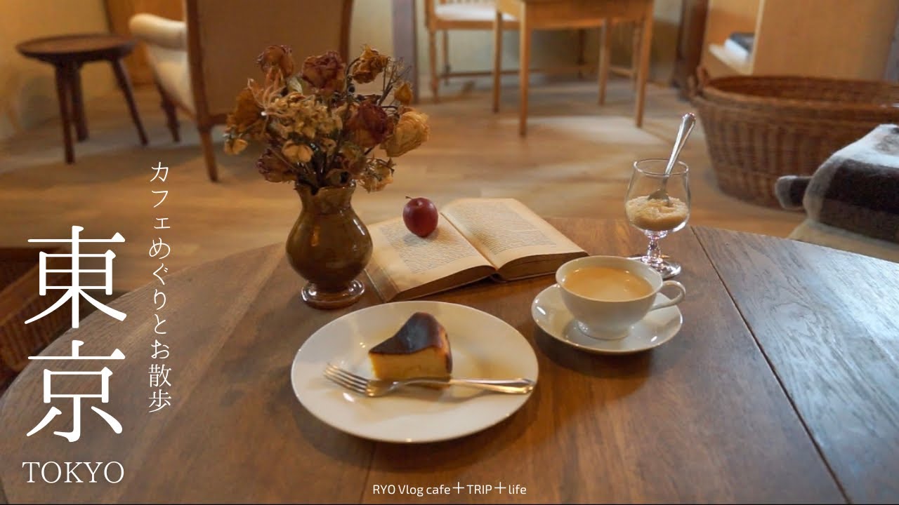 【 東京カフェ巡り 2泊3日 】 JET COFFEE マメココロ KiKi北千住 仲町の家 乙コーヒー 神田神社 エチオピア 本店 瀧本珈琲 annorum up to you 