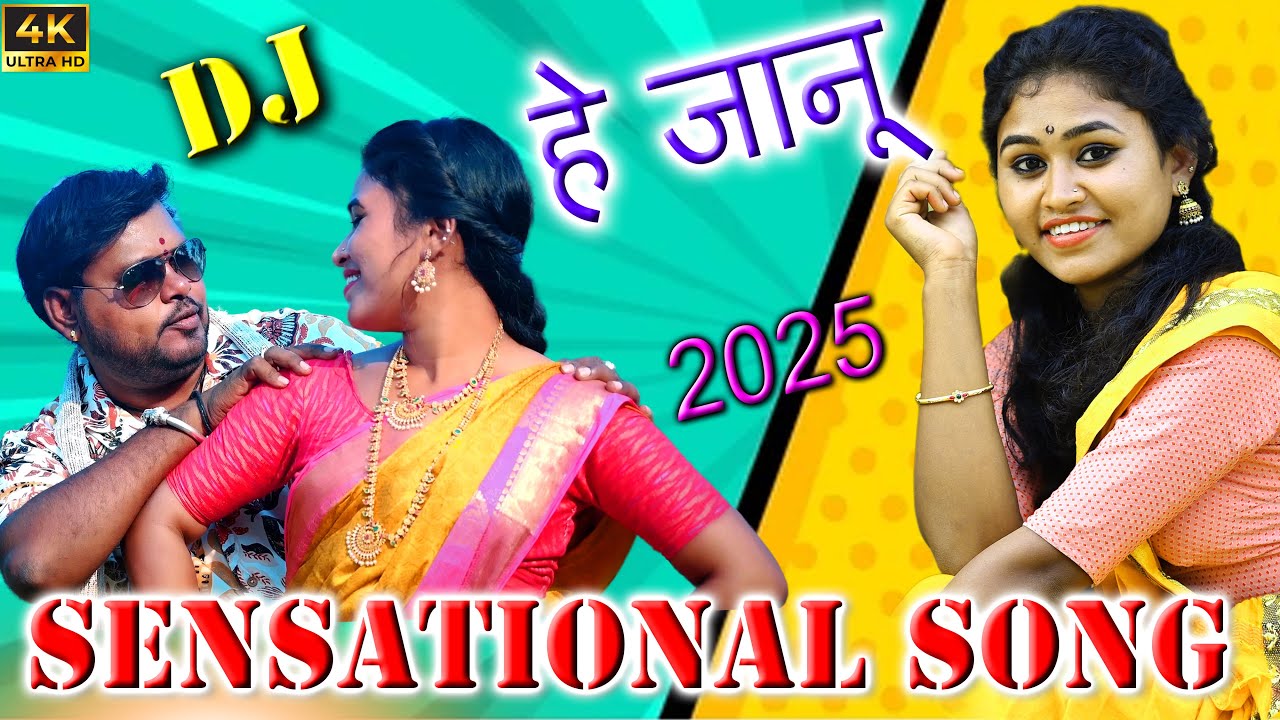 DJ Hey Janu KenjiViha FullSong DJ 2025 4k || हे जानू केंजवी हा || #madavivijay #vanisri #gangotri