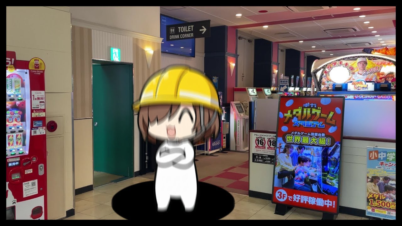 ご安全にぃ!!【メダルゲーム】【ホリアテール】