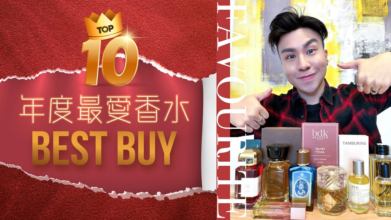 年度最愛入手香水 | Best Buy Fragrances 2025