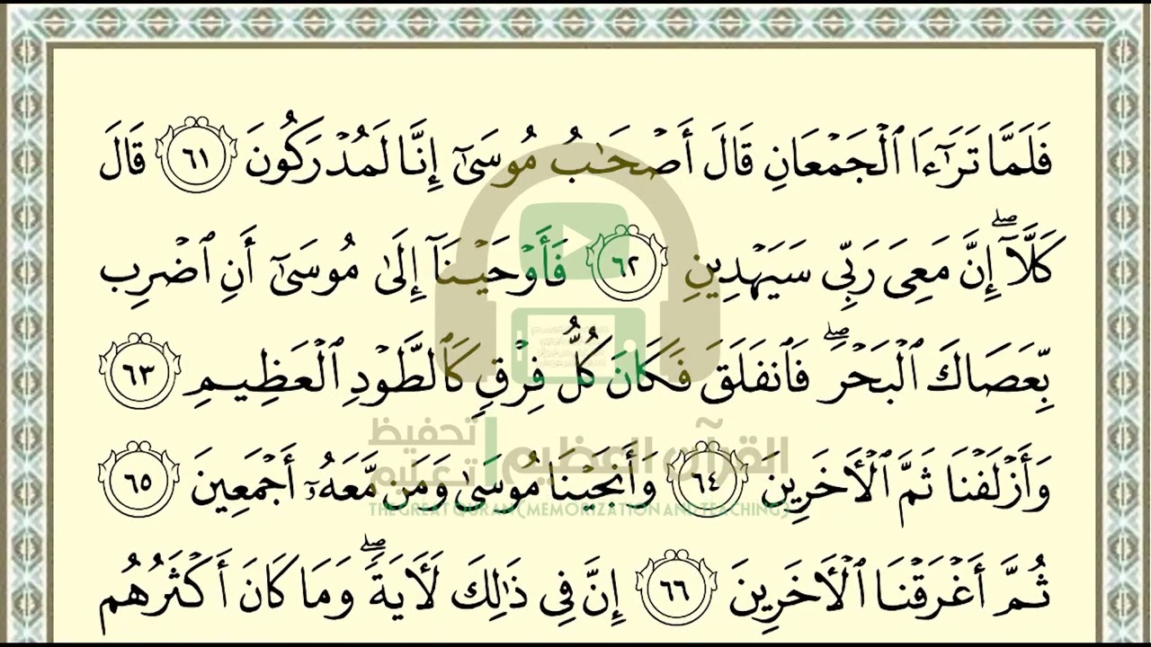 تحفيظ سورة الشعراء ص 370 بالتكرار والتربيط، ،Memorization of Surat  Al Shura'a p 370, by repetition