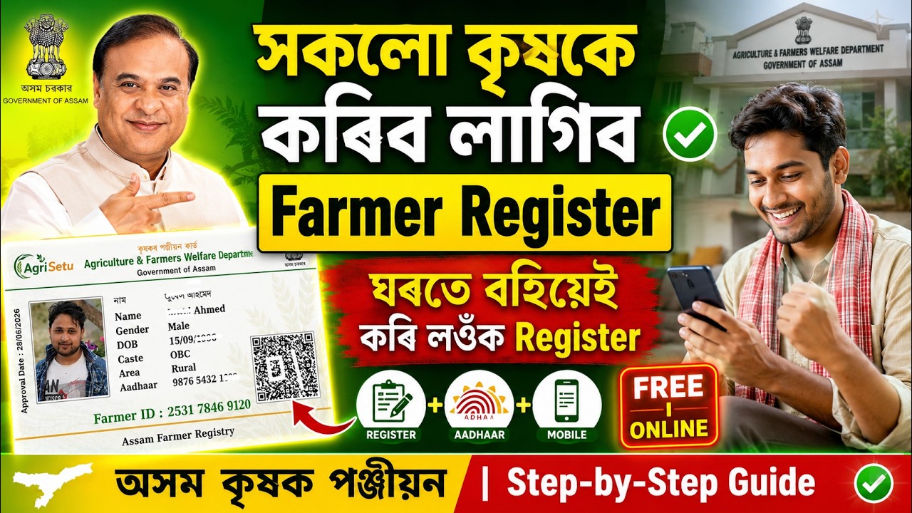Farmer Register Online Assam | How To Make Farmer I'd Card Assam | Assam Farmer Registration Online