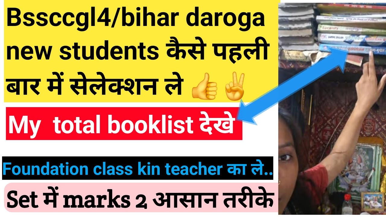 Online kis teacher se पढे/ New Students कैसे bssc cgl4/bihar Daroga में पहली बार में selection ले