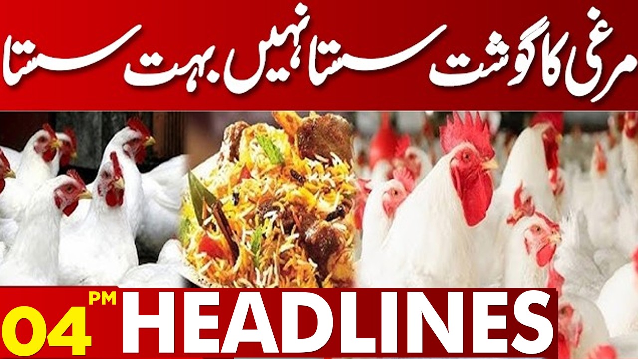 Chicken Meat Prices Drop Further! Big Relief for Consumers | 04PM Headlines | Lahore News HD