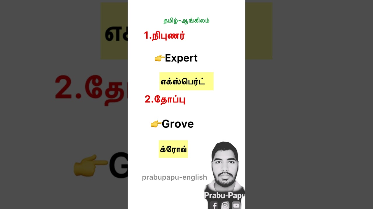 English palaga words meaning tamilvia