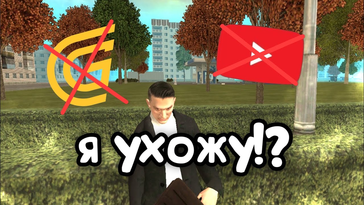 Я ухожу с ютуба или с гранда | ВСЯ ПРАВДА В ЭТОМ ВИДЕО
